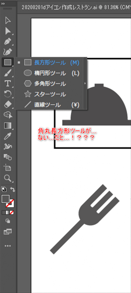 イラレで角丸長方形ツールがないときの対処法 セツの徒然生活