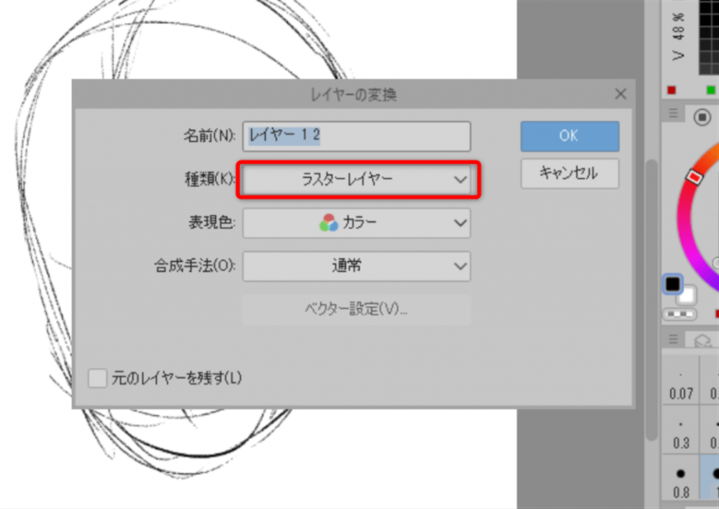 Clip Studio 小技 ラスターレイヤーに描いてしまった絵をベクターレイヤーに直す方法 セツの徒然生活