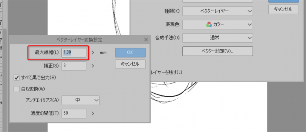 Clip Studio 小技 ラスターレイヤーに描いてしまった絵をベクターレイヤーに直す方法 セツの徒然生活