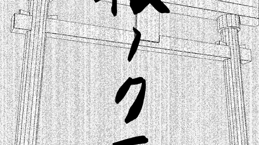 【お知らせ】Kindleインディーズマンガで創作漫画「根ノクニ・序」を配信開始しました!